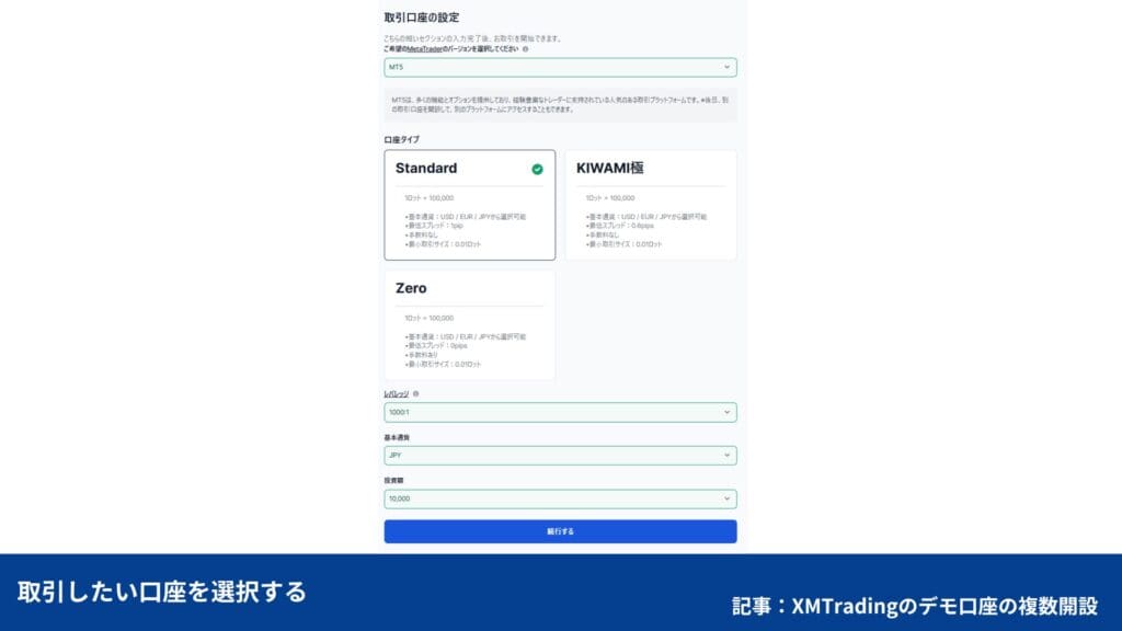 XMTradingデモ口座の追加開設方法